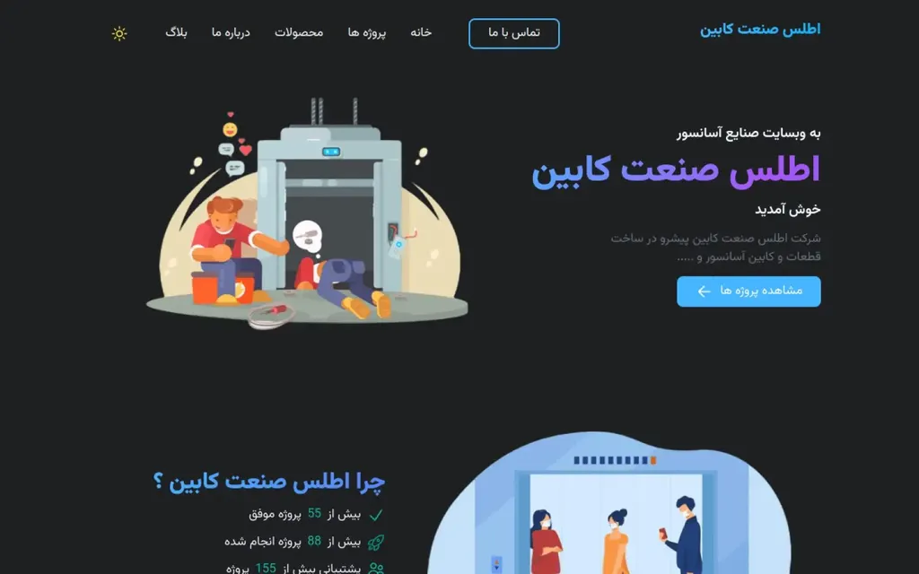 اطلس صنعت کابین — وبسایت سازمانی صنایع آسانسور