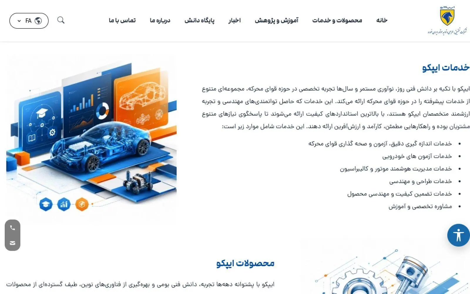 بخش توانمندی‌های ایپکو