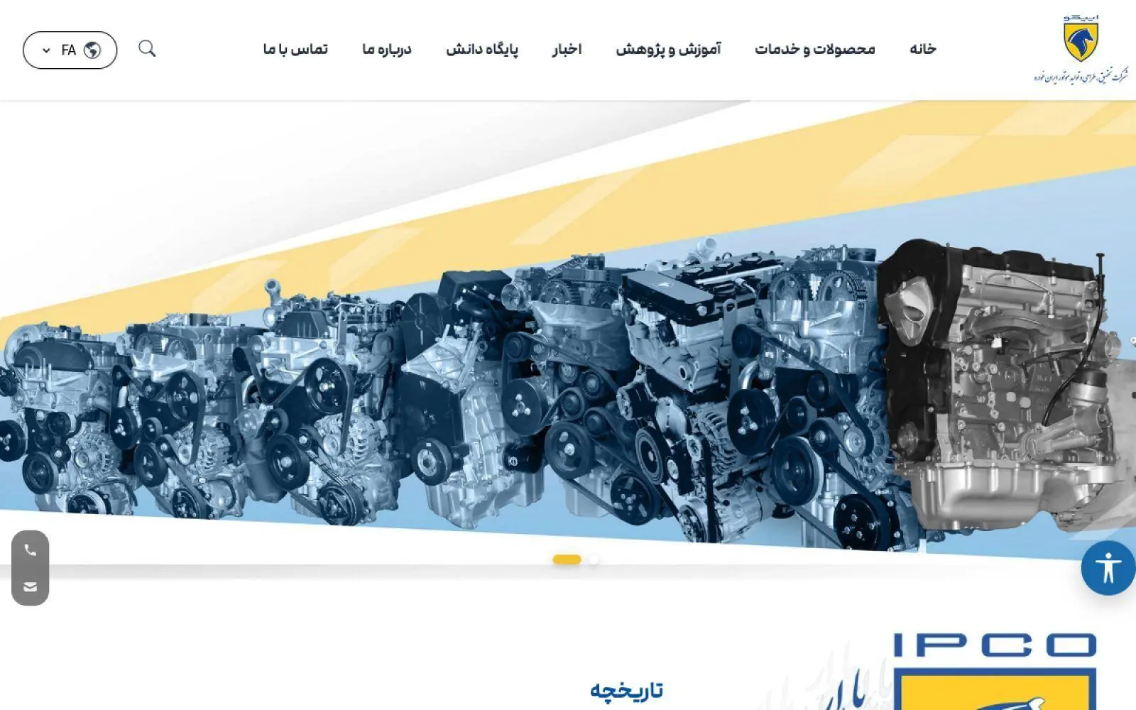 ایپکو — وب‌سایت شرکتی ایران‌خودرو پاورترین (فرانت‌اند)