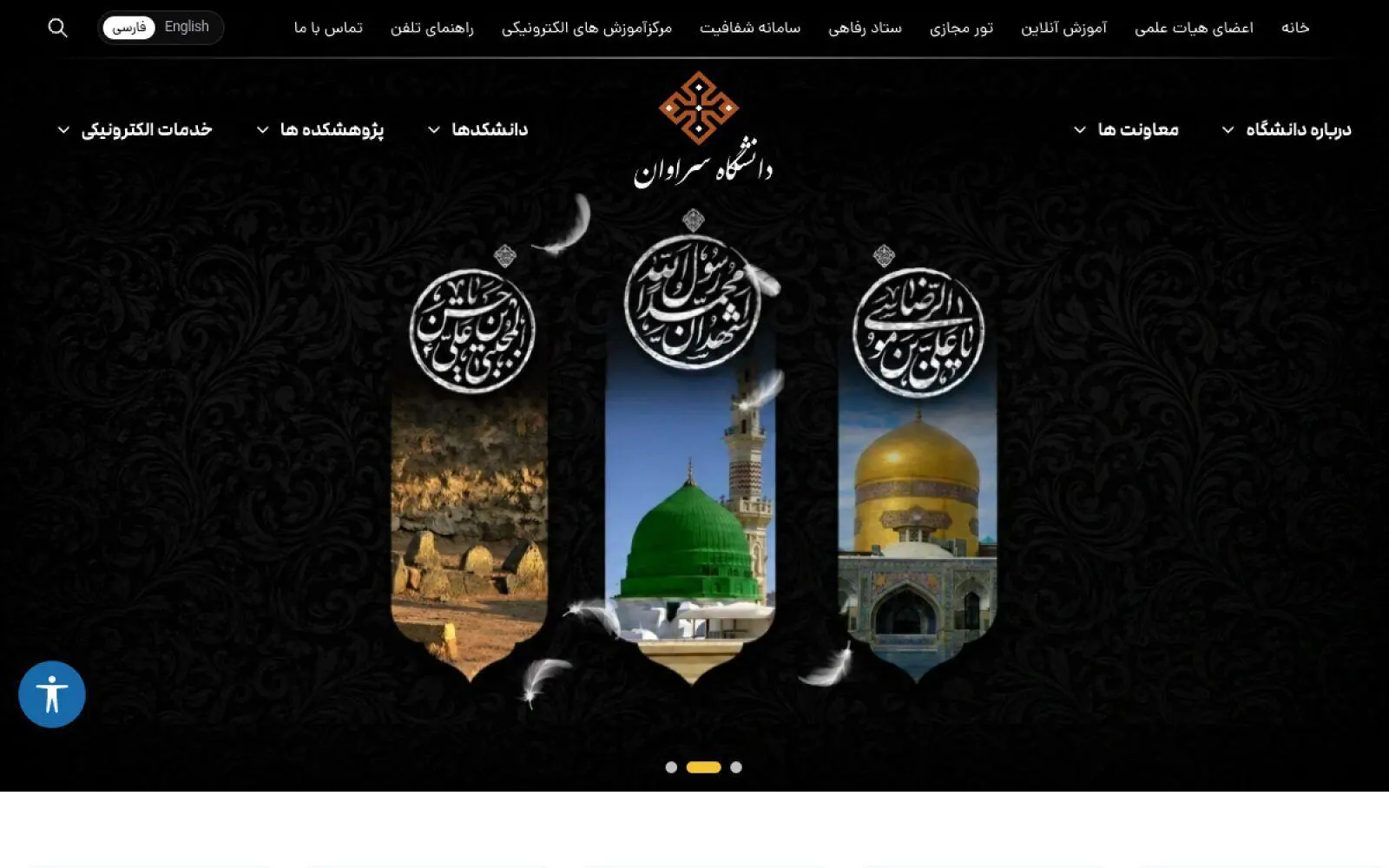 دانشگاه سراوان — پرتال دانشگاهی (فرانت‌اند)