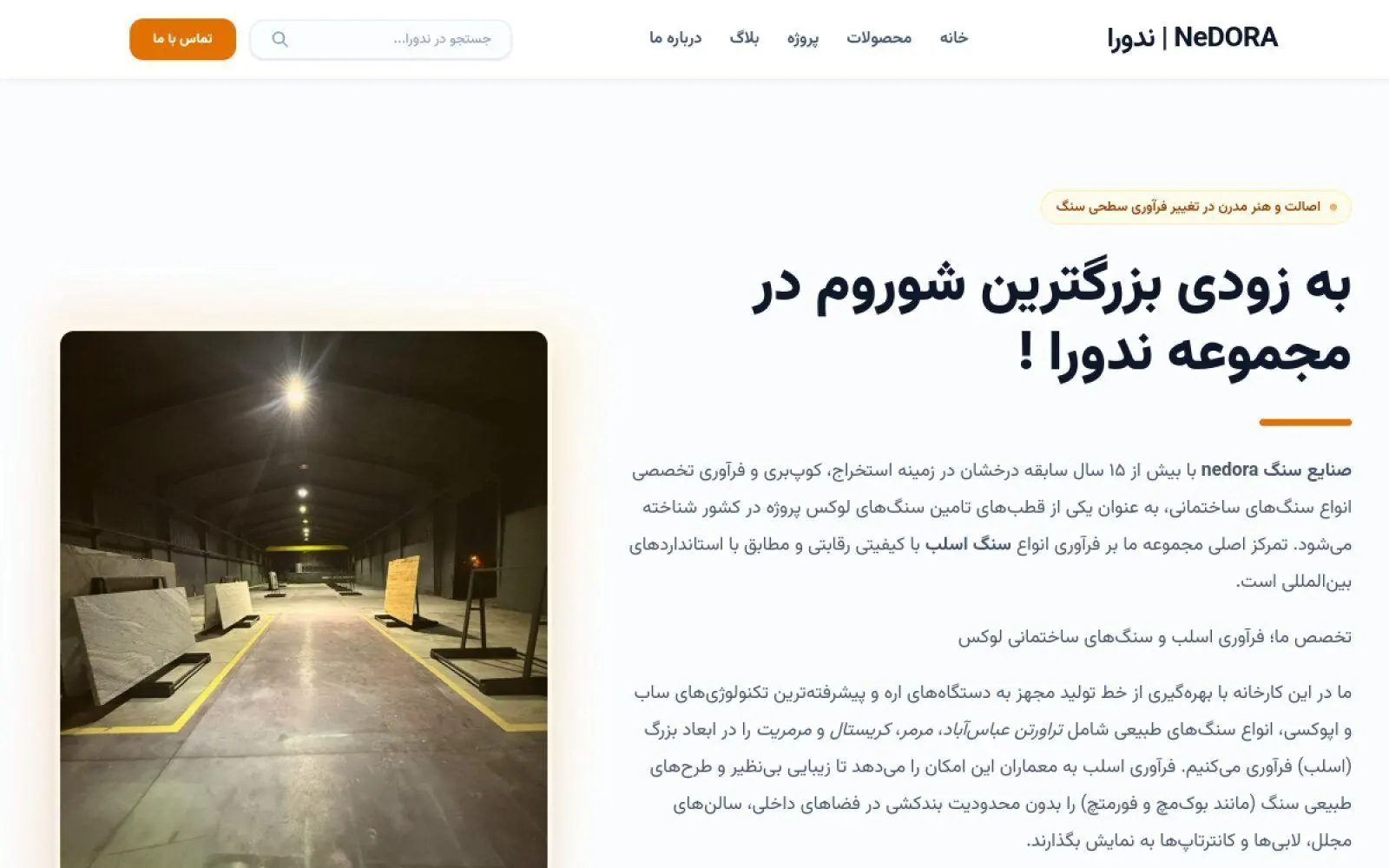 جزئیات پروژه معماری ندورا
